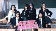 《好意思女,请别影响我学习》官方华文版下载