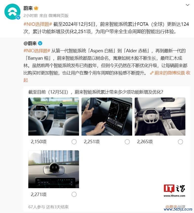 蔚来智能系统累计 FOTA（大师）更新达 124 次