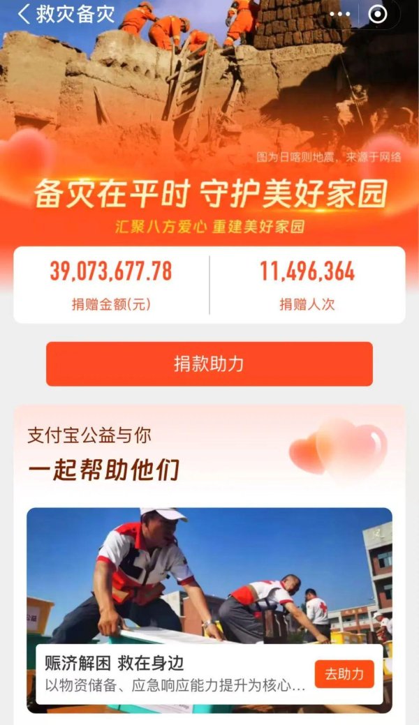 开云官网登录入口2023年支付宝公益平台发起“备灾专题”-开