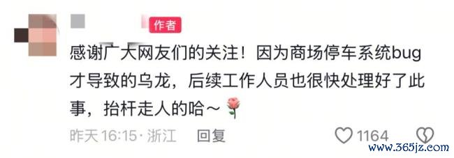 泊车资8830元把女子吓住了 系统bug激励乌龙计费