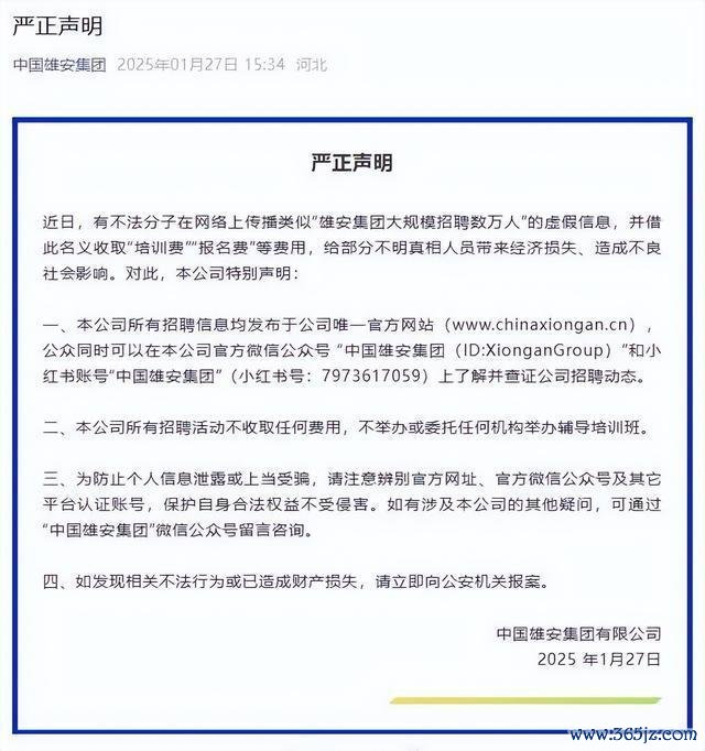 “中国雄安集团大限度招聘数万东说念主”？官方恢复